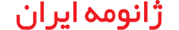 iran janome farsi logo